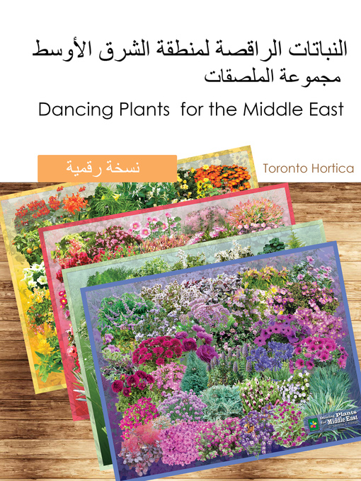 Title details for النباتات الراقصة لمنطقة الشرق الأوسط  Dancing Plants for the Middle East by Santha Epage - Available